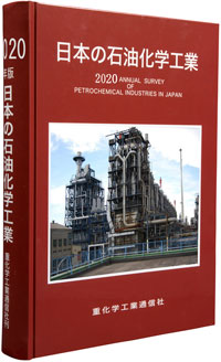 日本の石油化学工業