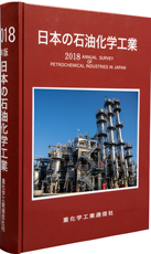 日本の石油化学工業
