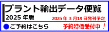 プラント輸出データ便覧