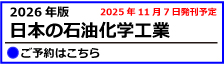 日本の石油化学工業